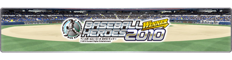 BASEBALL HEROES 2010WINNER